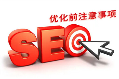 網(wǎng)站SEO需要注意的重點(diǎn)及日常維護(hù)