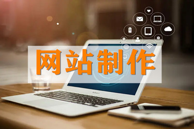 如何選擇網站建設公司？