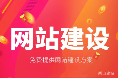 建設一個網站需要多少錢？