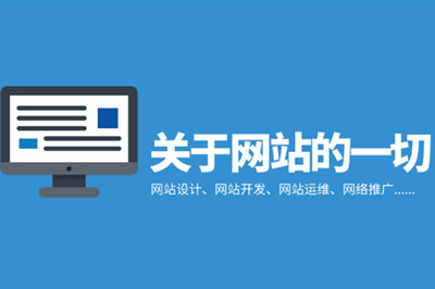 如何制作網(wǎng)站？(圖1)