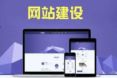 如何才能做好一個專業的網站制作？