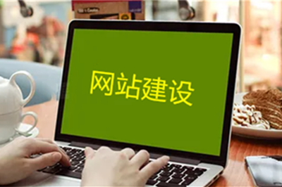 企業網站建設前臺與后臺要有哪些功能？