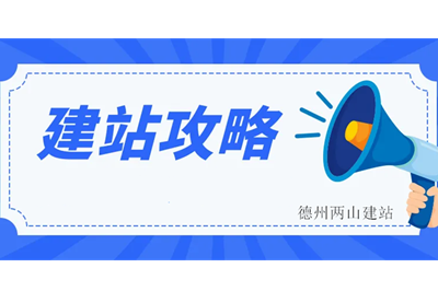 企業網站建設前臺與后臺要有哪些功能？(圖2)