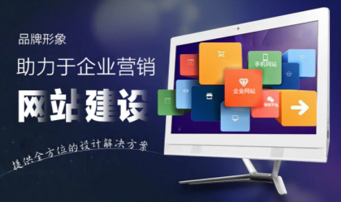 企業(yè)網站建設有哪些不一樣