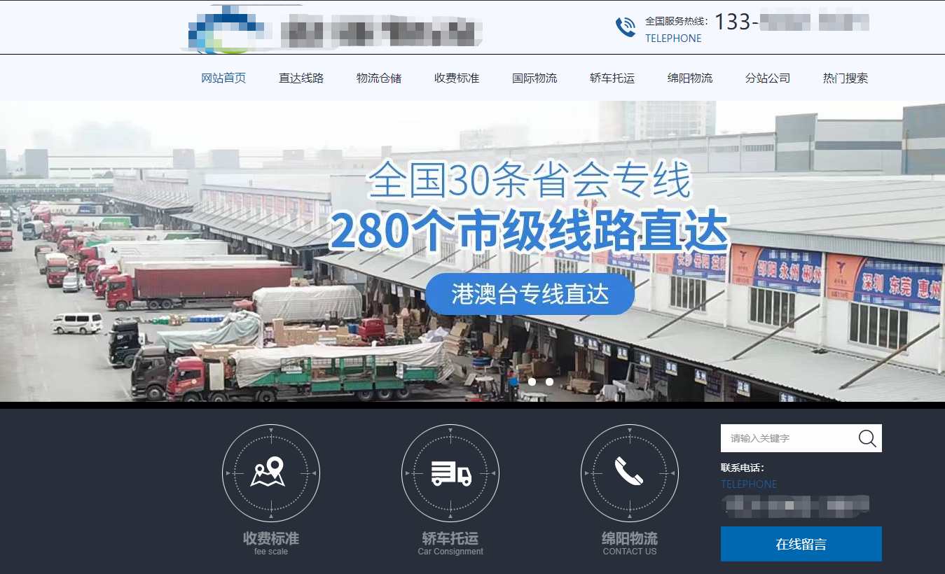 物流網(wǎng)站設(shè)計(jì)制作