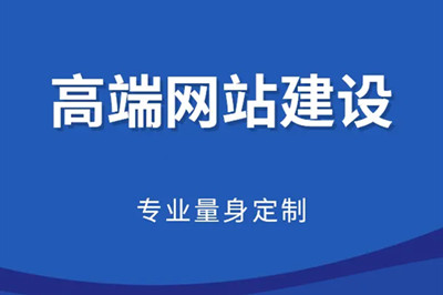 影響網站制作費用的幾大重要因素
